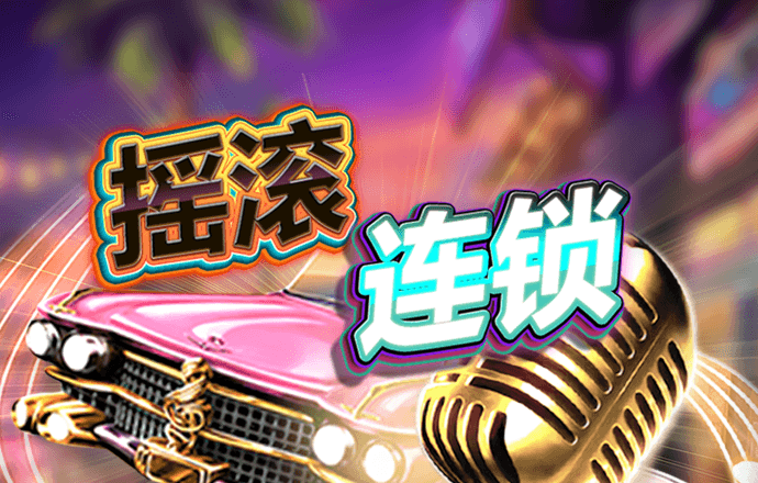 閃電撞球